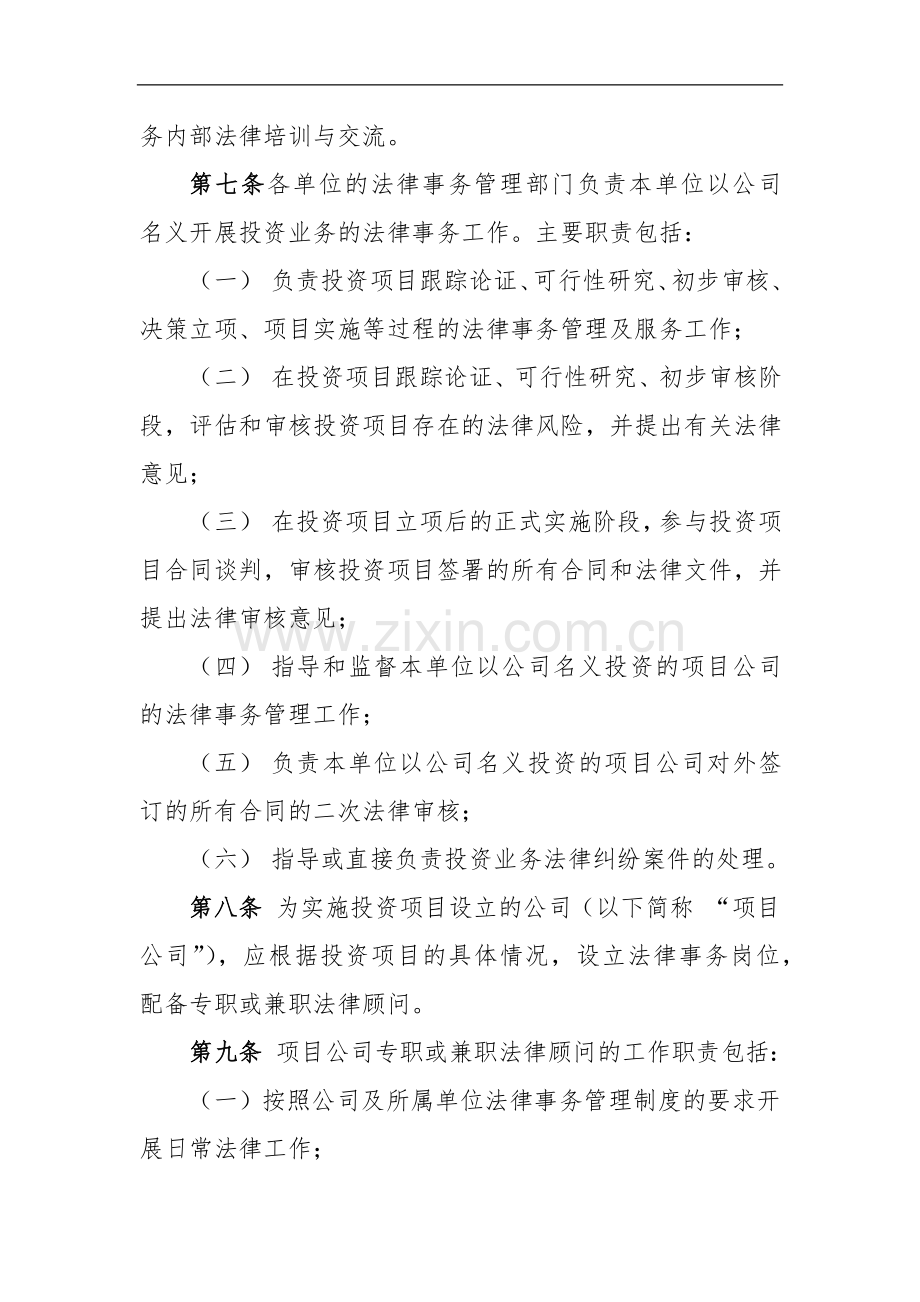 国有工程投资业务法律事务管理办法(试行).docx_第3页