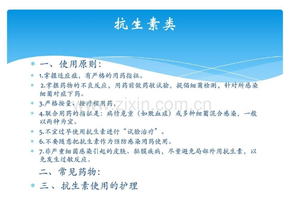 第八章妇产科常用药物使用指针和方法.ppt_第3页