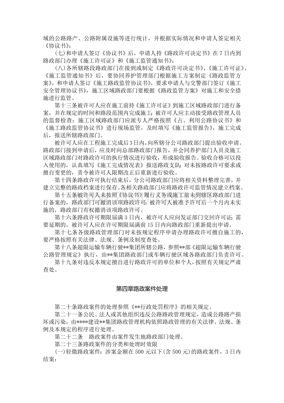 国有企业路政管理办法(试行)模版.docx_第3页