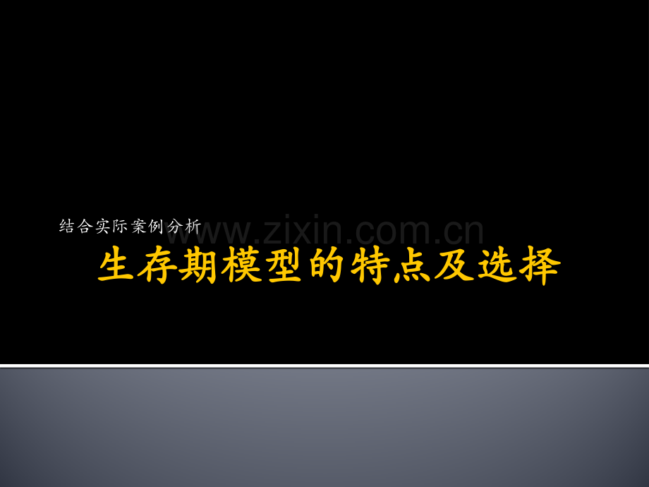 软件生存期模型特点及优缺点.pptx_第1页