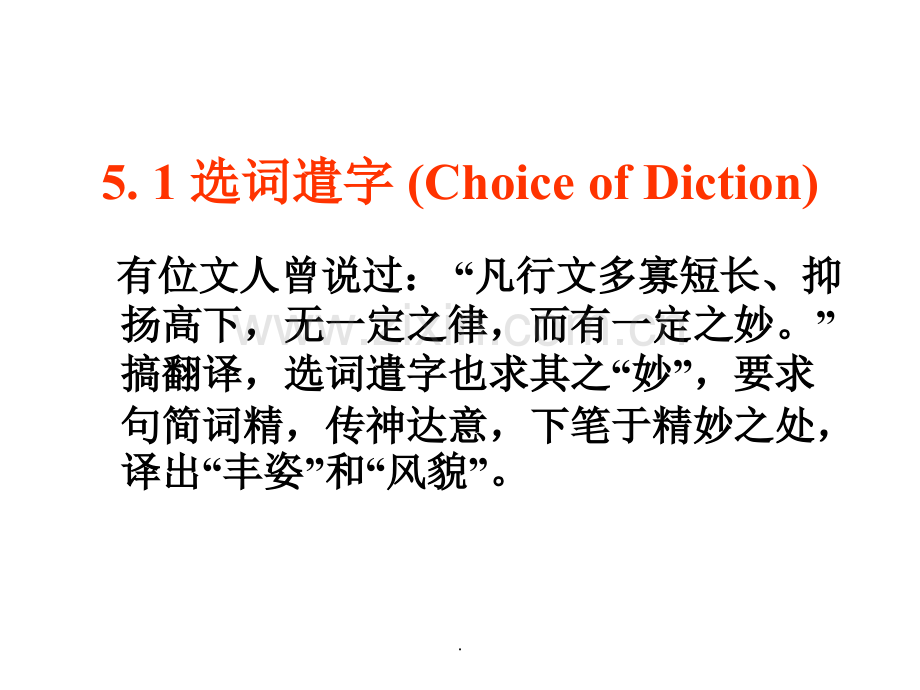 新英汉翻译课件教程Chapter-5-翻译的技巧.ppt_第2页