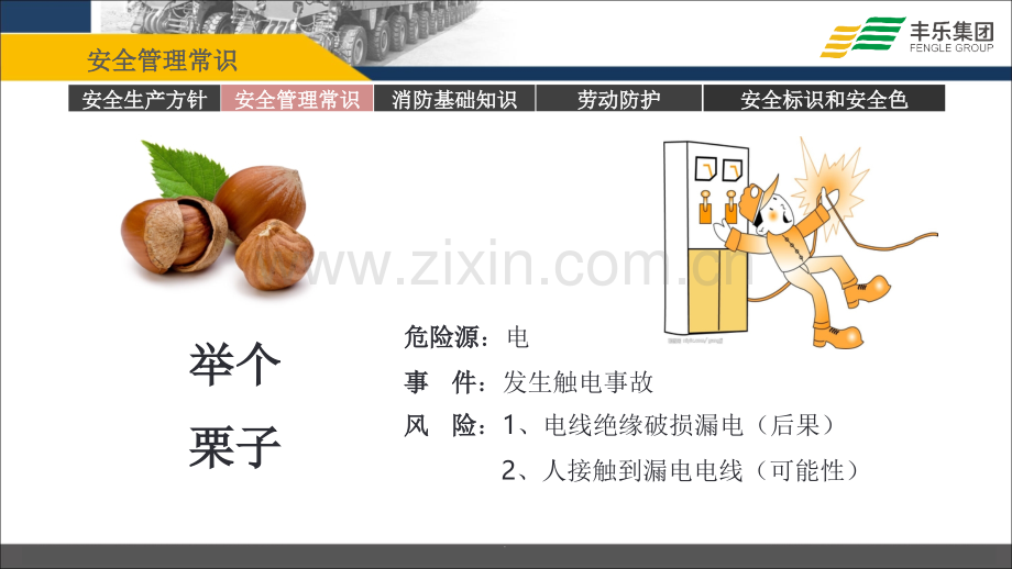 新员工入职安全培训(公司级)-2安全基础知识.ppt_第3页