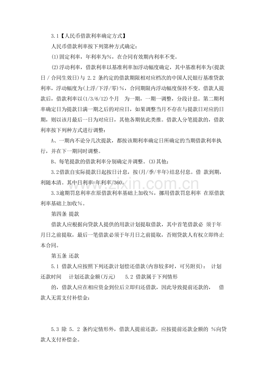 金融租赁公司固定资产借款合同模版.docx_第2页