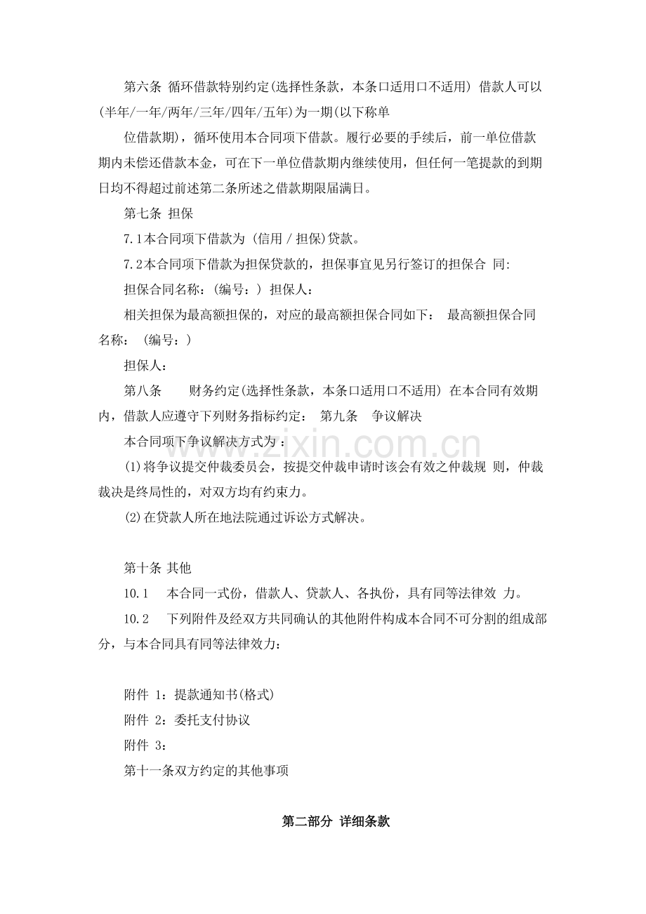 金融租赁公司固定资产借款合同模版.docx_第3页