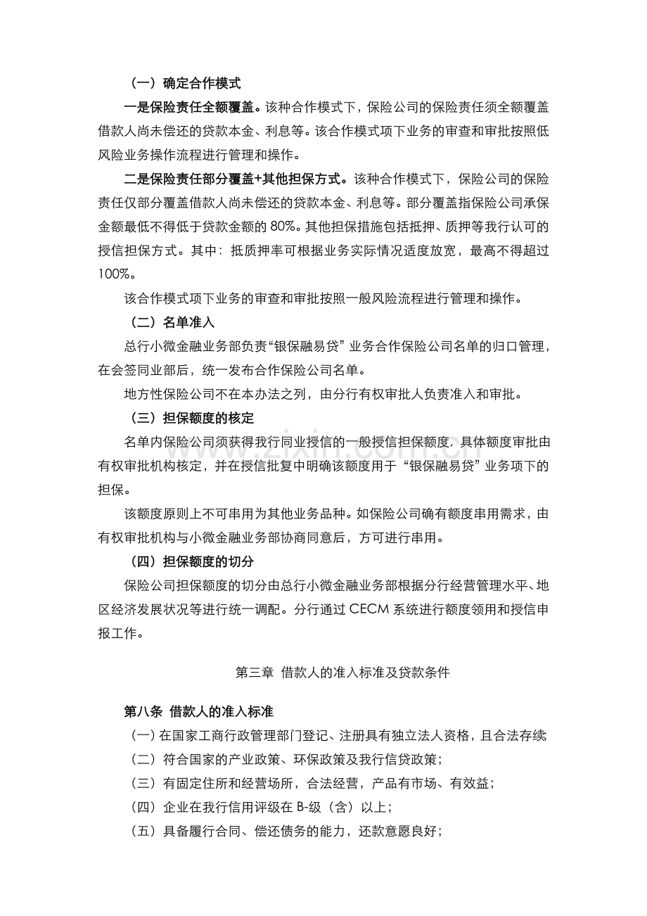 银行小微企业银保融易贷管理办法模版.doc_第2页