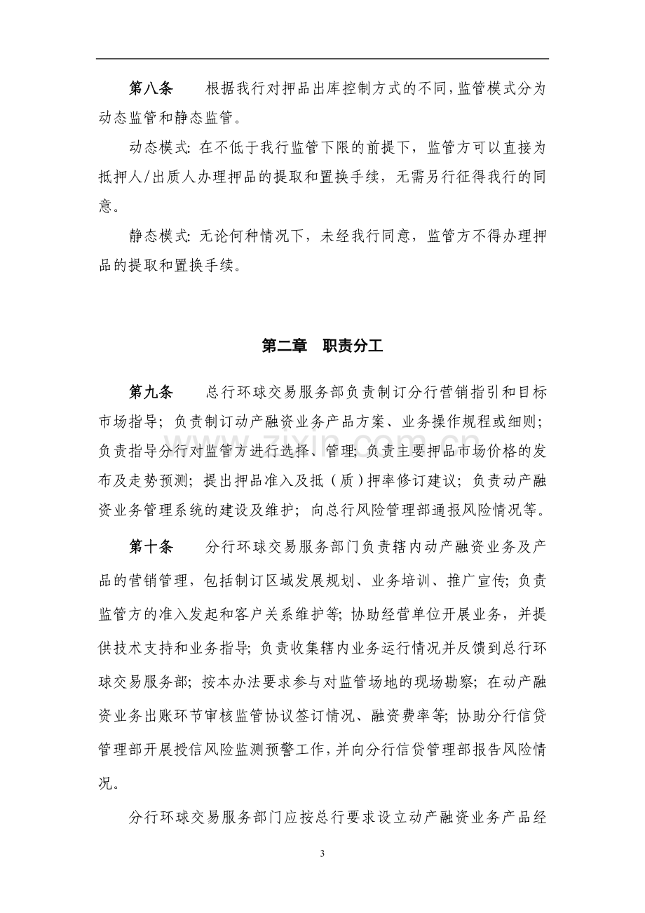 银行动产融资业务管理办法-正文.doc_第3页