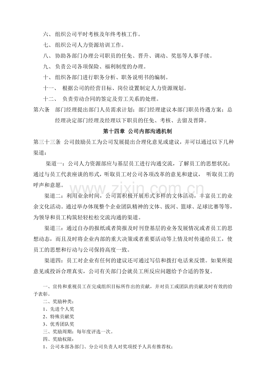 公xx司人力资源管理制度.doc_第2页