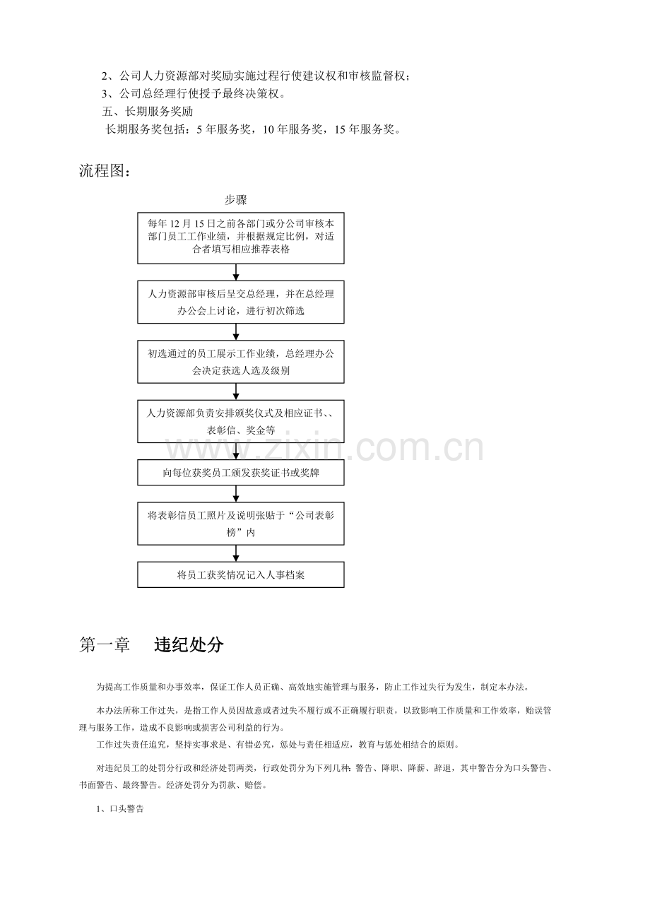 公xx司人力资源管理制度.doc_第3页