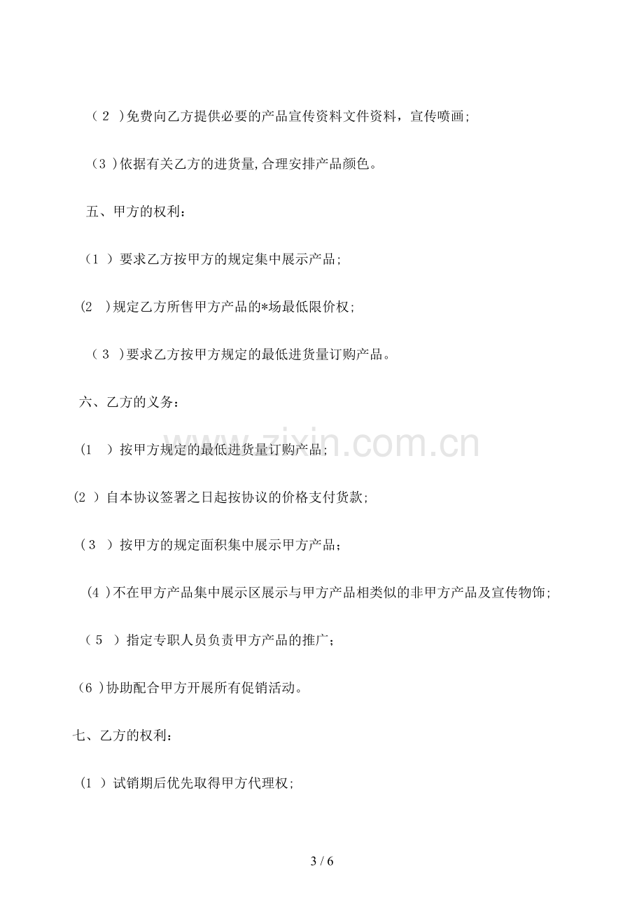 汽车用品销售合同协议模版.doc_第3页