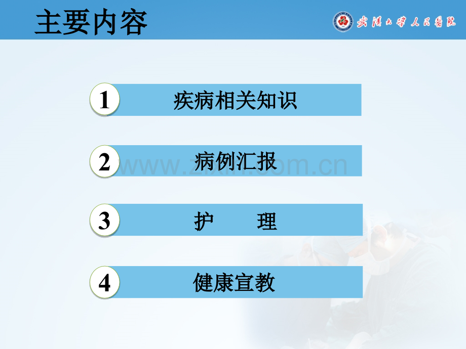 胆总管结石的护理查房.ppt_第2页