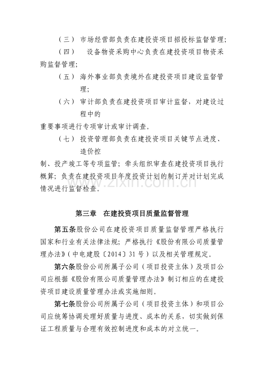 股份有限公司投资项目建设监督管理办法模版.docx_第2页