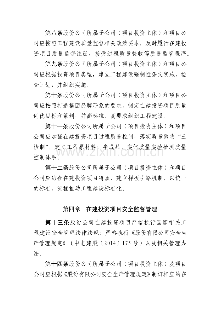 股份有限公司投资项目建设监督管理办法模版.docx_第3页