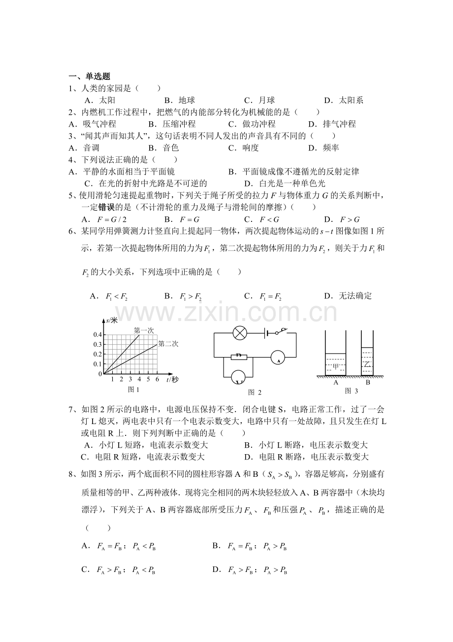 中考物理第二轮综合复习检测题18.doc_第1页