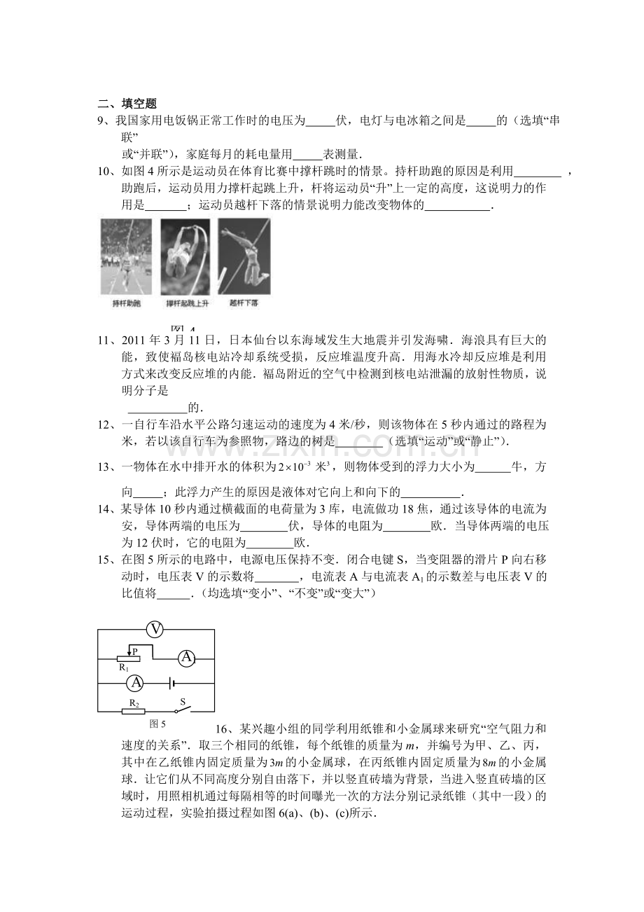 中考物理第二轮综合复习检测题18.doc_第2页