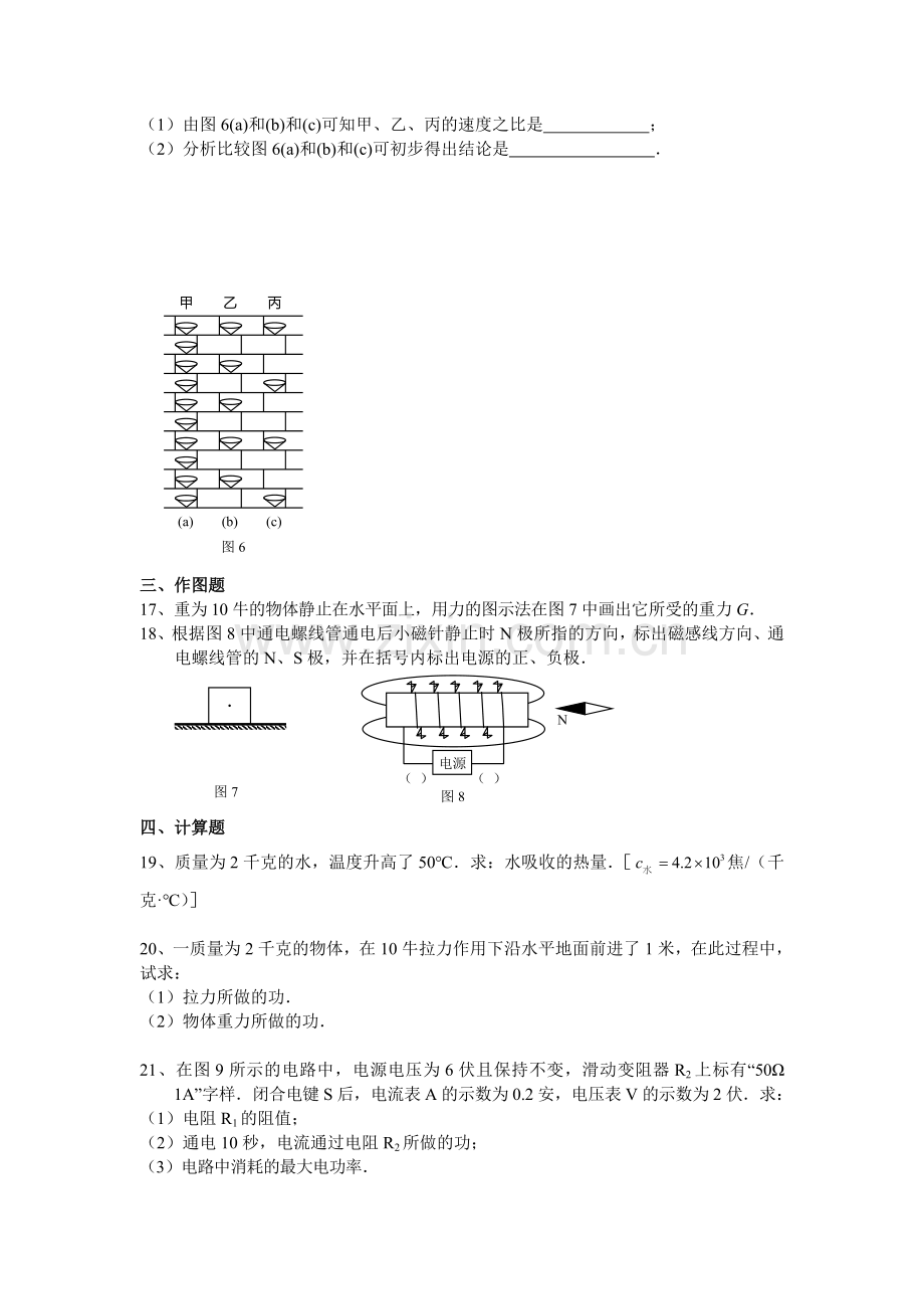 中考物理第二轮综合复习检测题18.doc_第3页