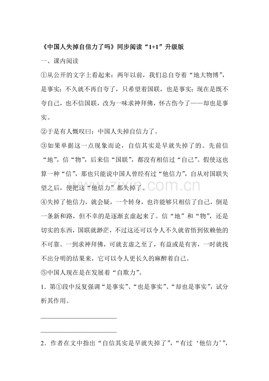 中国人失掉自信力了吗练习题2.doc_第1页