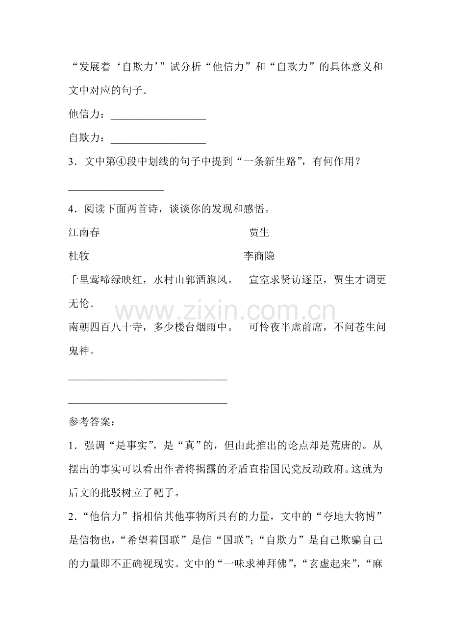 中国人失掉自信力了吗练习题2.doc_第2页