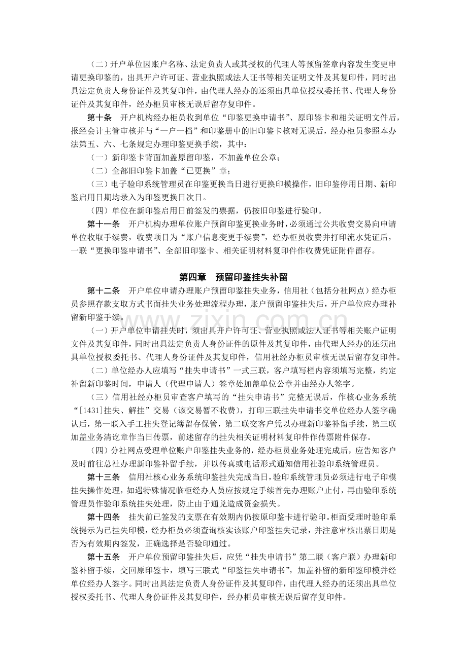 农村信用合作联社单位银行账户预留印鉴管理暂行办法模版.docx_第2页