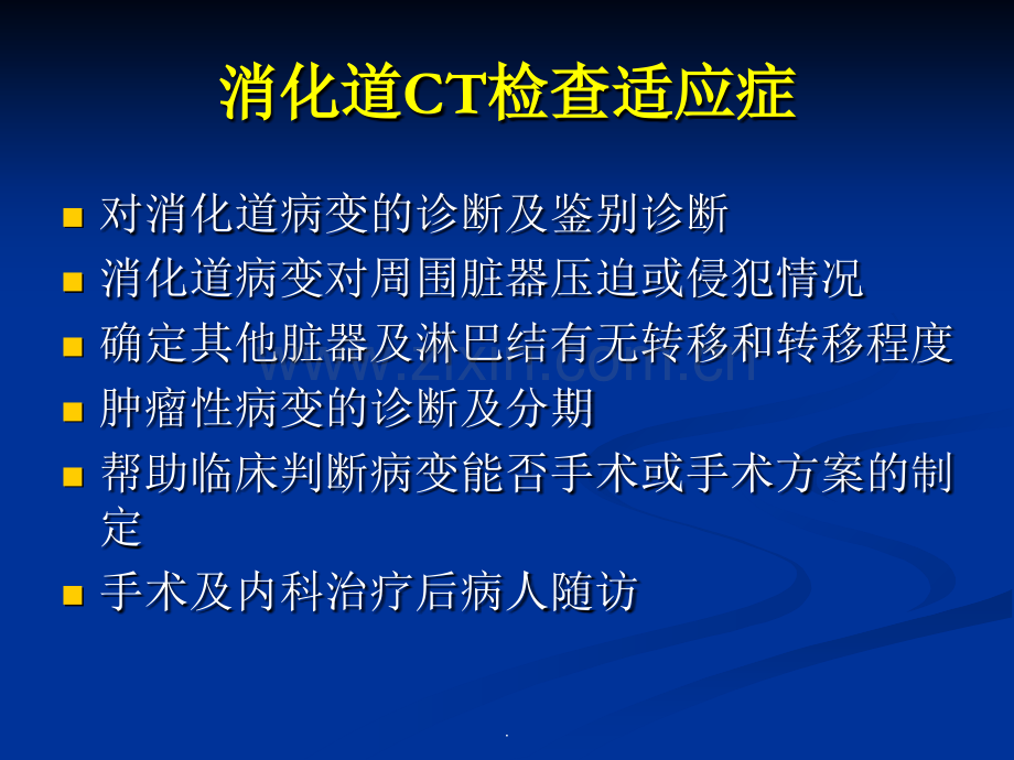 消化道疾病的CT诊断.ppt_第2页