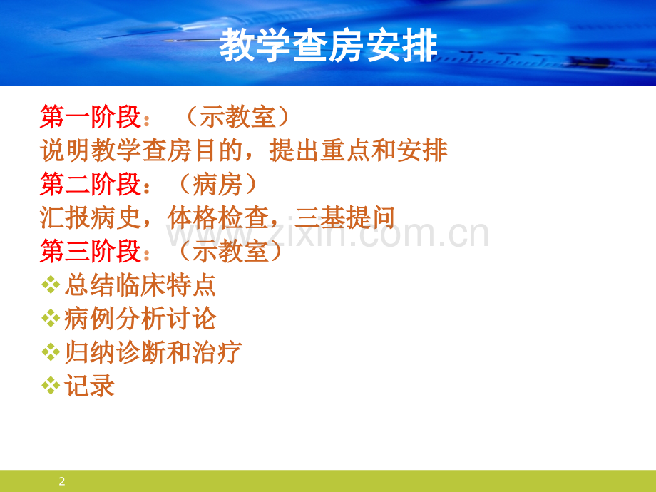 腰椎间盘突出症教学查房.ppt_第2页