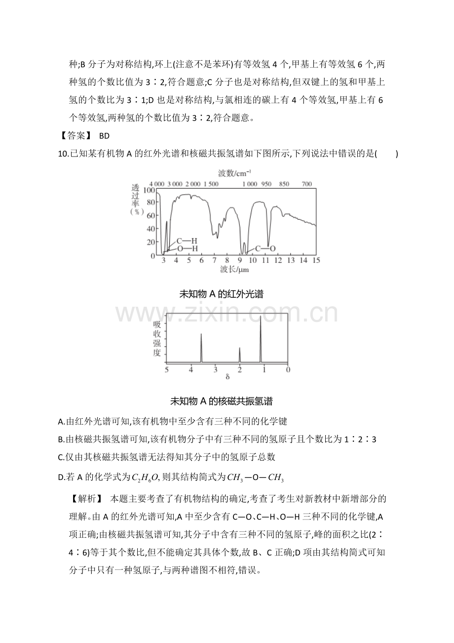 高三化学仿真模拟题专练17.doc_第3页