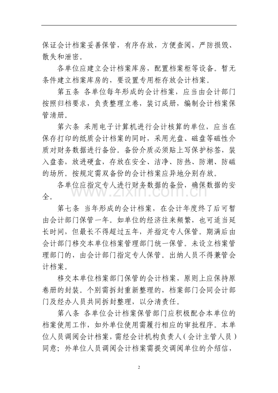 国有企业股份有限公司会计档案管理办法模版.doc_第2页