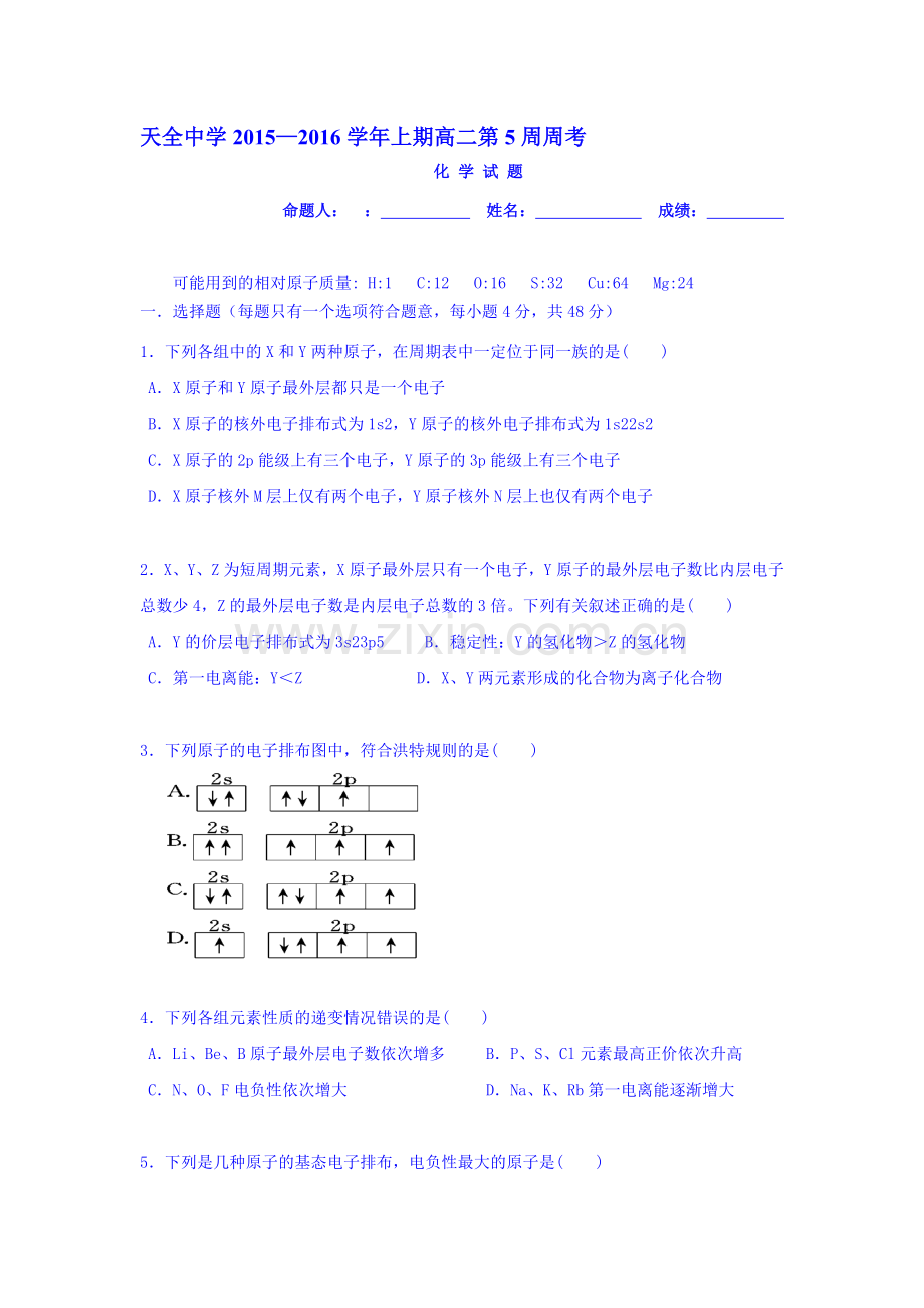 高二化学上册第5周周考试题.doc_第1页