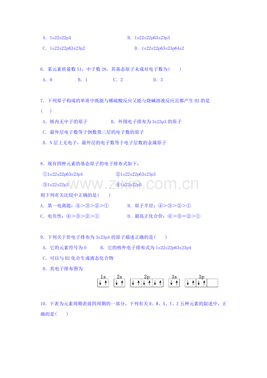 高二化学上册第5周周考试题.doc_第2页