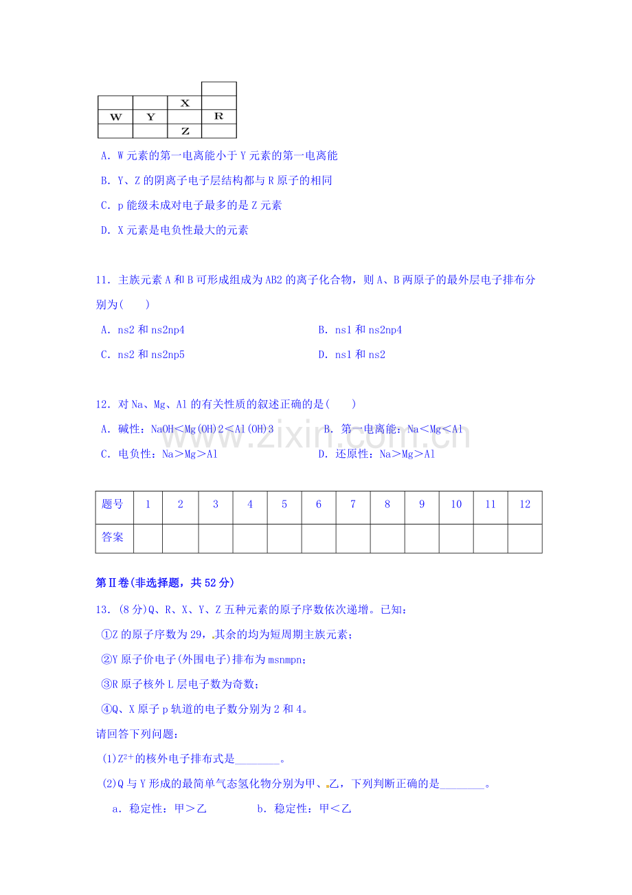 高二化学上册第5周周考试题.doc_第3页