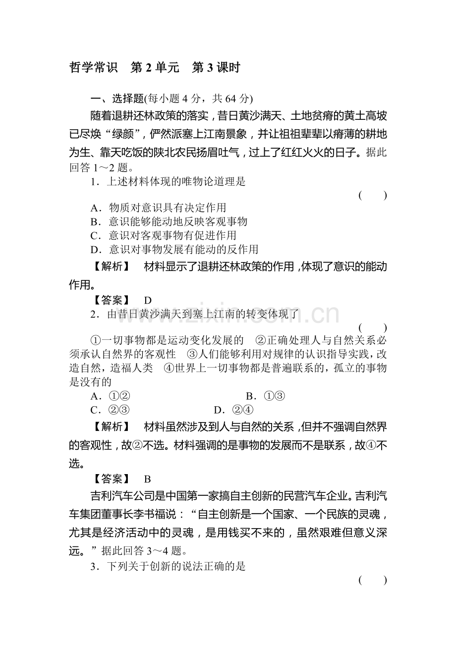 高二政治下册哲学常识过关复习5.doc_第1页