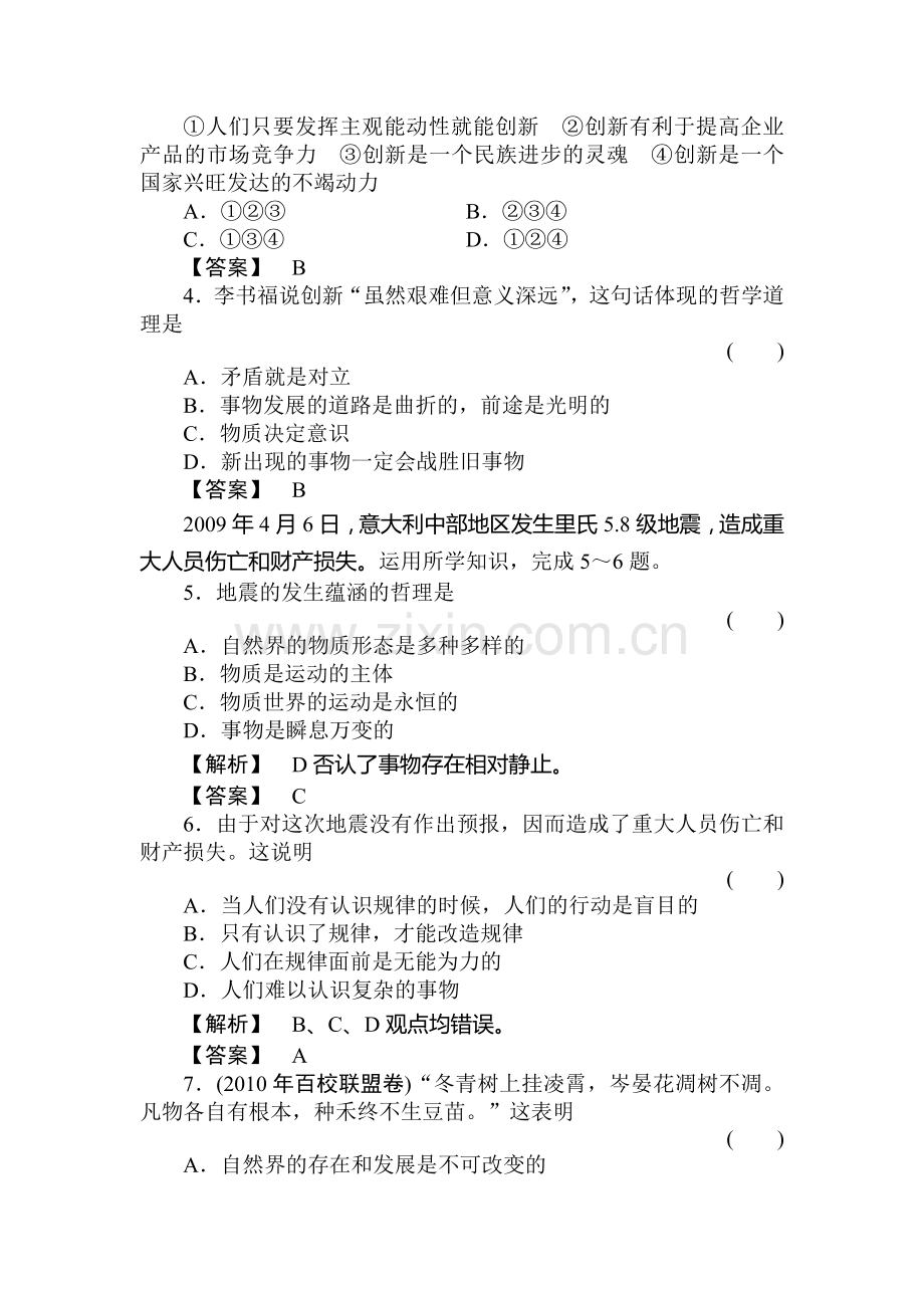 高二政治下册哲学常识过关复习5.doc_第2页