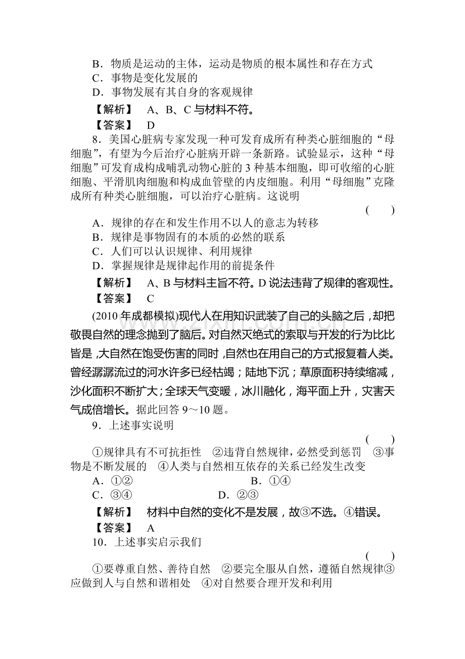 高二政治下册哲学常识过关复习5.doc_第3页