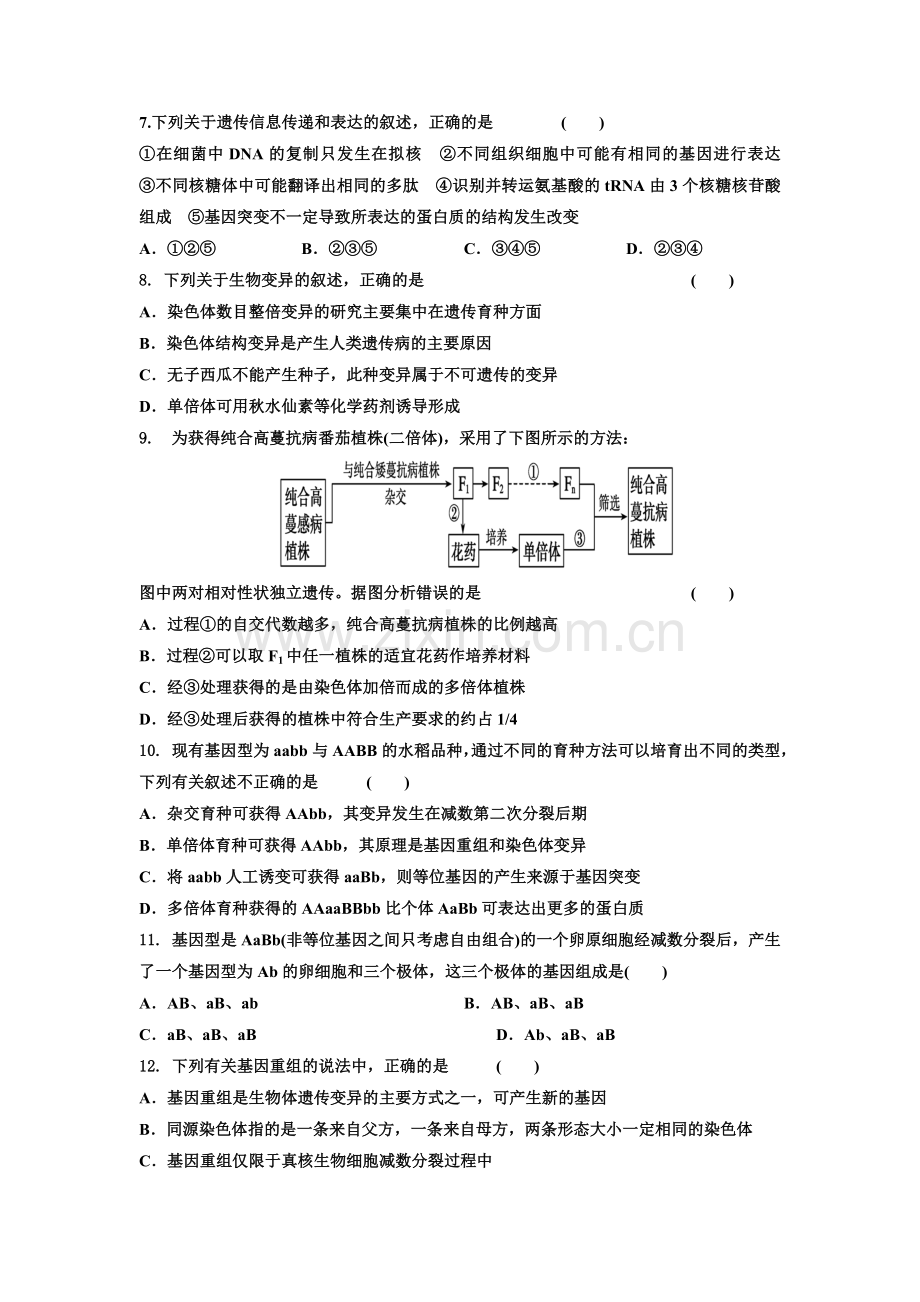 湖南省益阳市2015-2016学年高一生物下册6月月考试题.doc_第2页