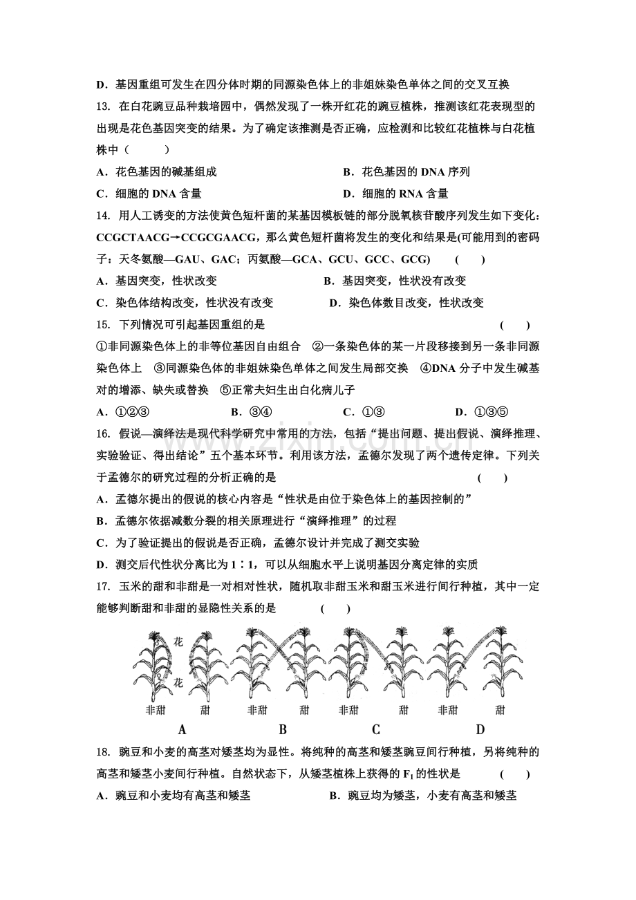 湖南省益阳市2015-2016学年高一生物下册6月月考试题.doc_第3页