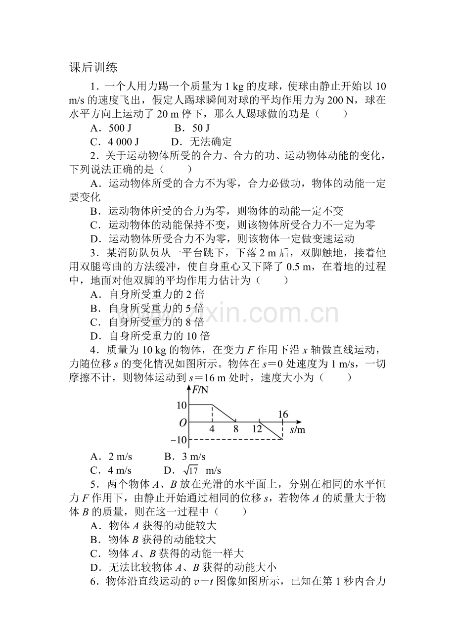 2017-2018学年高一物理下学期课时训练6.doc_第1页