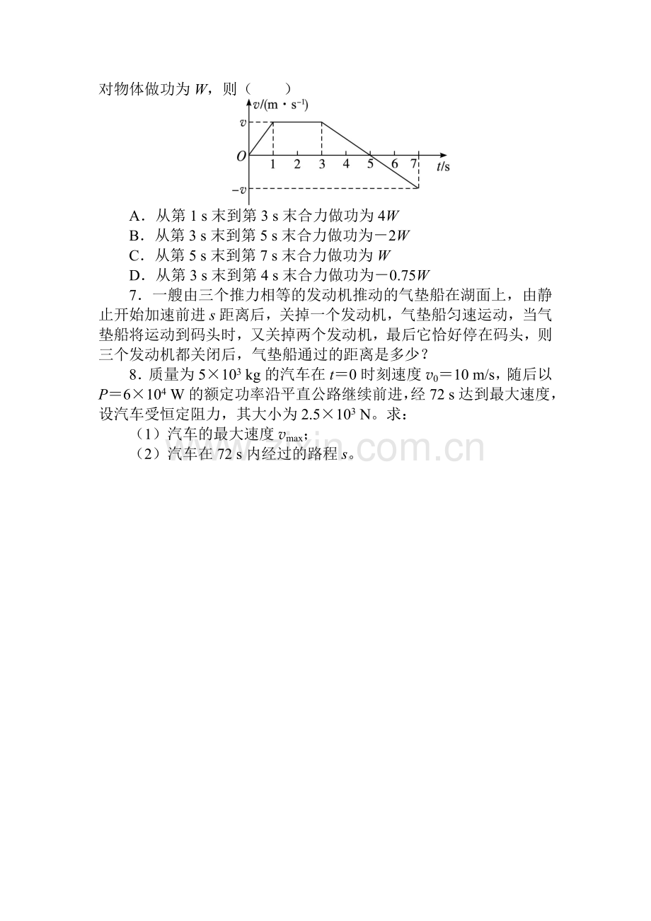 2017-2018学年高一物理下学期课时训练6.doc_第2页