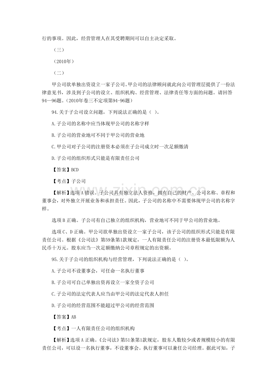 商法司法考试不定项选择题(09-11年).doc_第3页