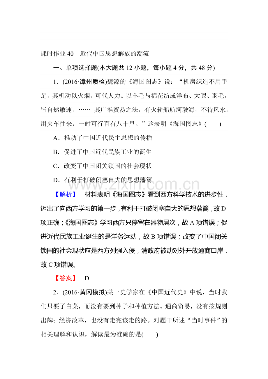 2017届高考历史第一轮复习课后随堂检测51.doc_第1页