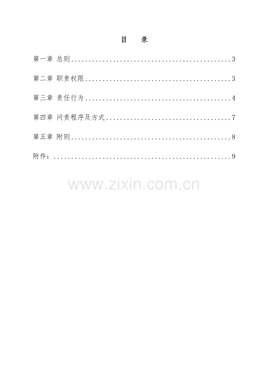 银行微小企业授信业务尽职问责管理办法(修改).docx_第2页