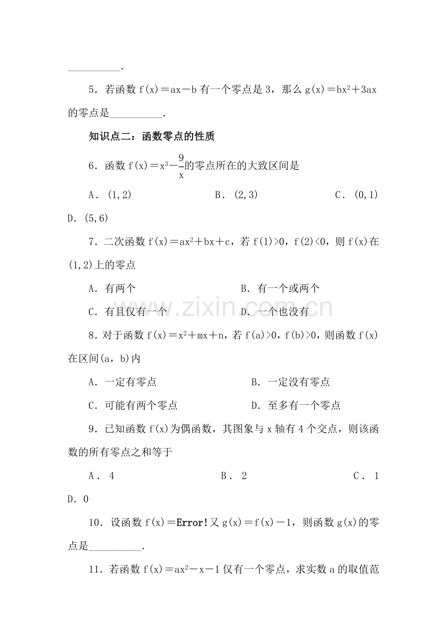 2017-2018学年高一数学上册课后导练习题2.doc_第2页