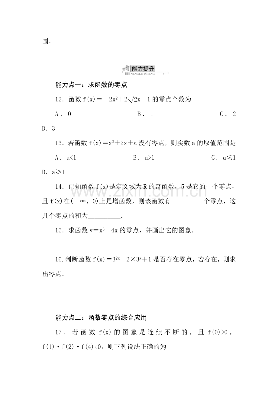 2017-2018学年高一数学上册课后导练习题2.doc_第3页