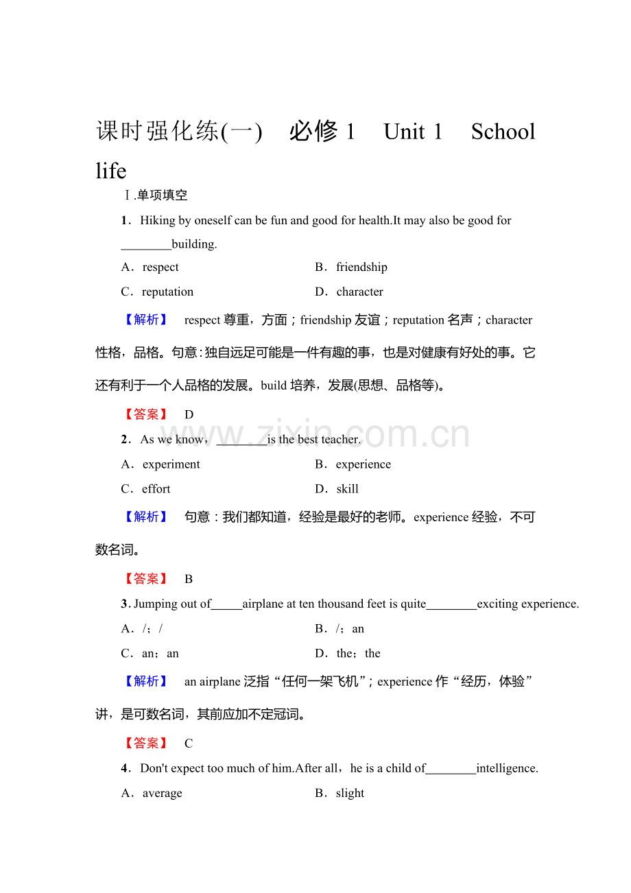 2018届高考英语第一轮复习课时强化检测8.doc_第1页