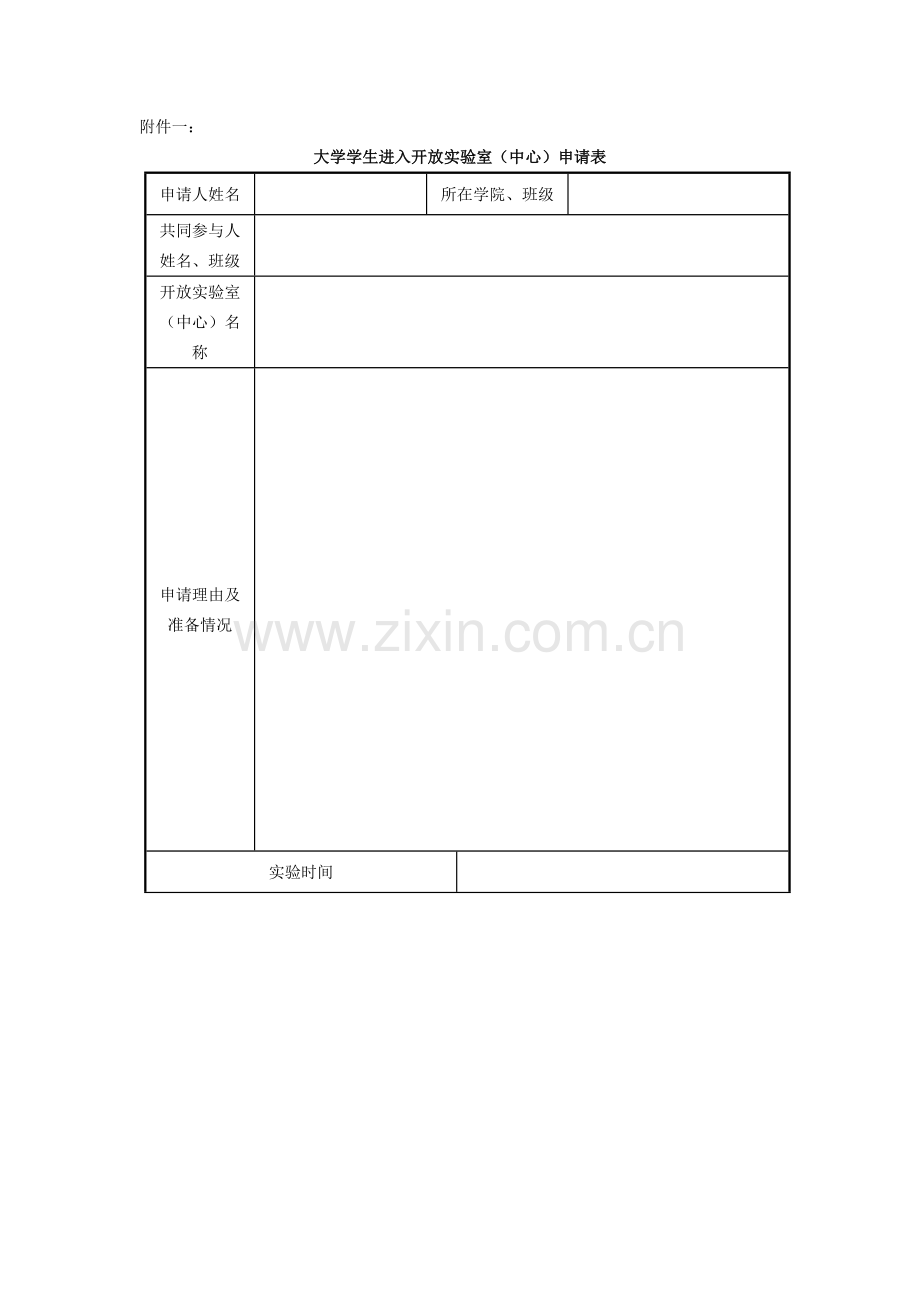 大学实验室开放管理办法模版.docx_第3页