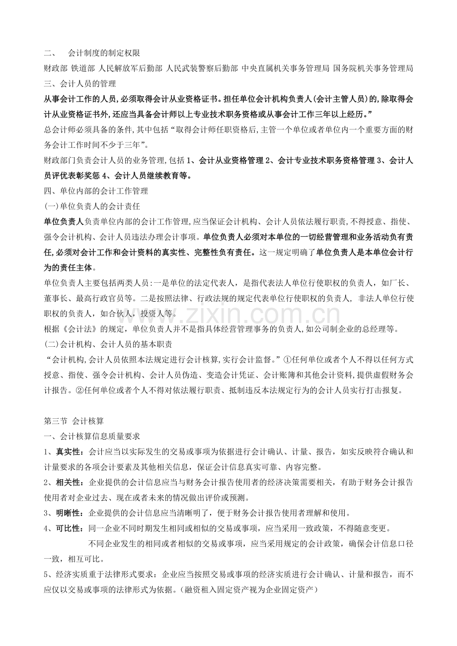 会计从业资格《财经法规》考试要点汇总.doc_第2页