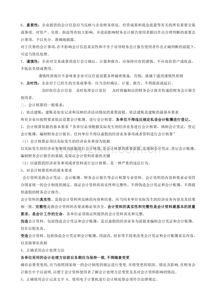 会计从业资格《财经法规》考试要点汇总.doc_第3页