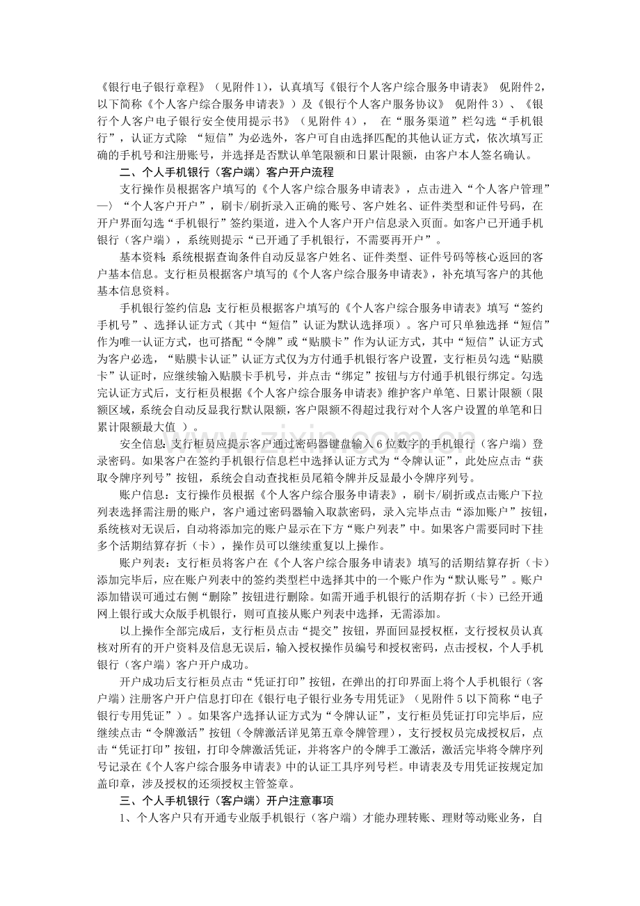 银行手机银行(客户端)业务操作规程模版.docx_第2页