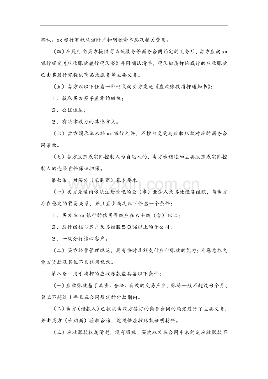 银行小企业应收账款质押融资业务管理规定(试行)模版.docx_第2页