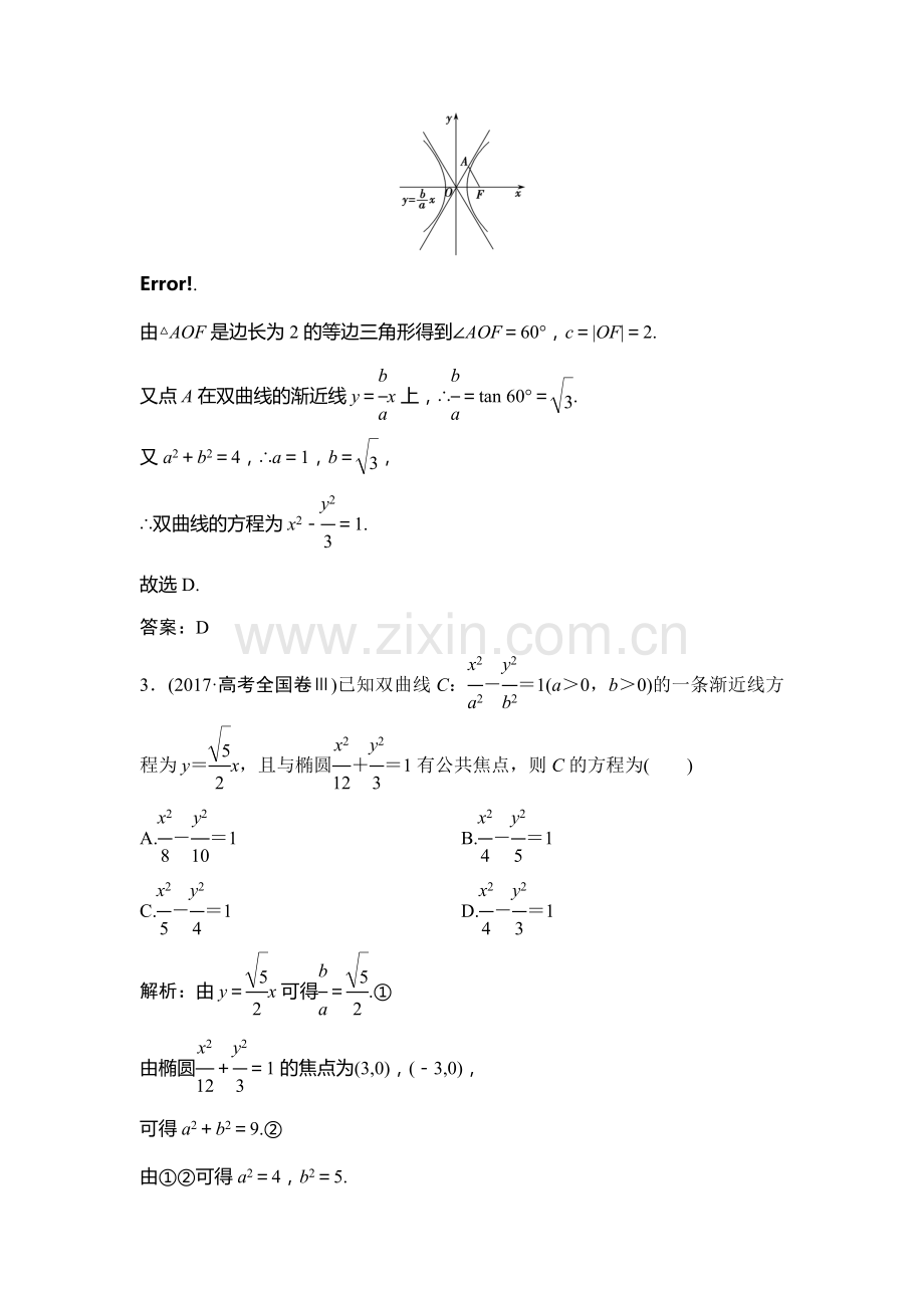 2018届高考理科数学第二轮限时规范训练23.doc_第2页