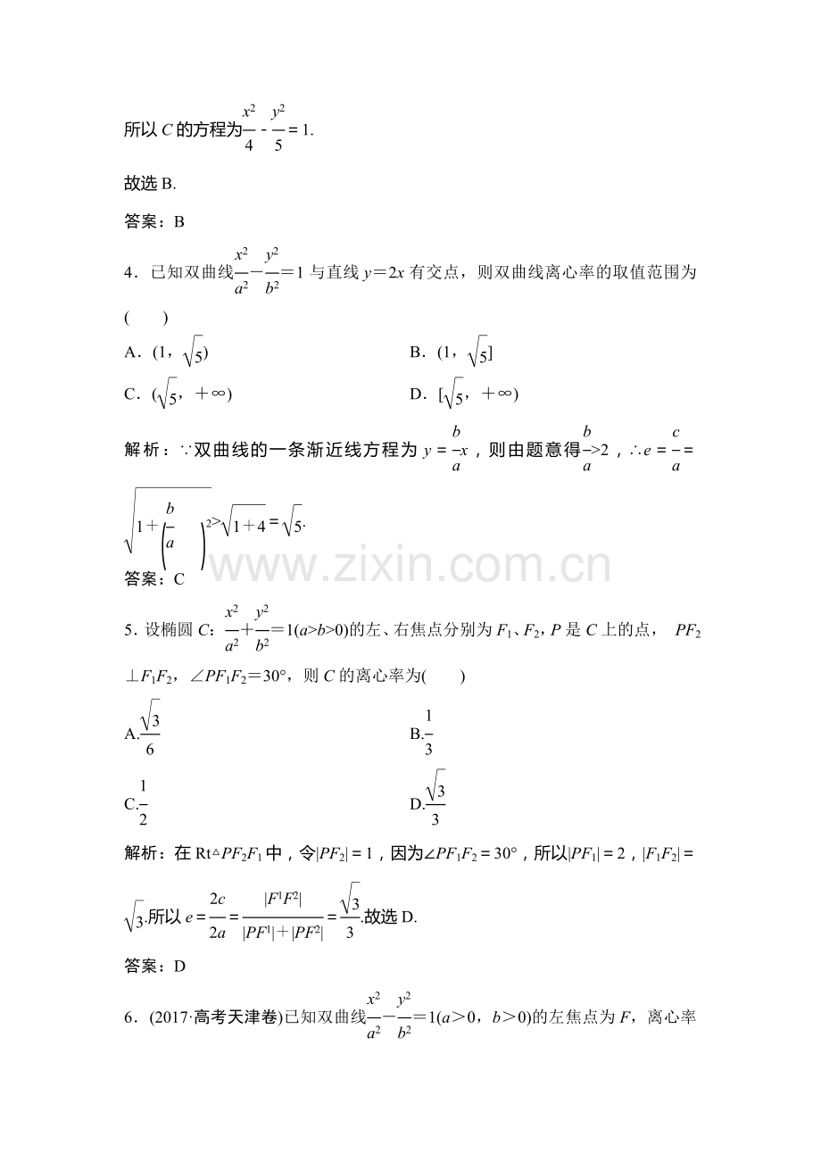 2018届高考理科数学第二轮限时规范训练23.doc_第3页