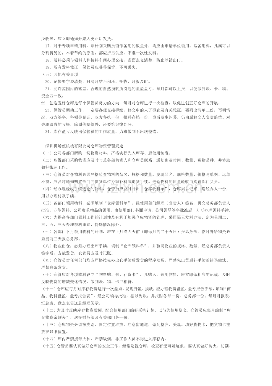 企业仓库保管制度.doc_第2页